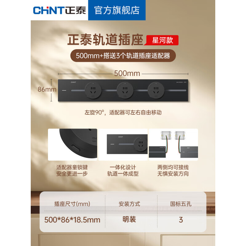 公牛（BULL）适配正泰可移动轨道插座厨房客厅餐边柜亚克力款哑光滑轨插座电力轨道 (款)【星河款】【50cm+3个五孔】【黑】