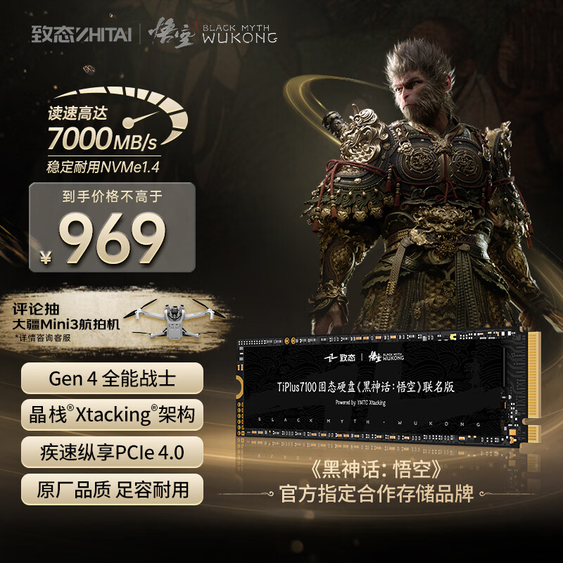 致态（ZhiTai）长江存储 2TB SSD固态硬盘 NVMe M.2接口 TiPlus7100《黑神话：悟空》联名版