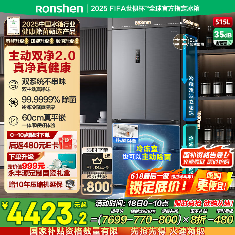 容声方糖515主动双净双系统法式多门四开门超薄嵌入式电冰箱制冰一级能效BCD-515P60FZMAD灰国家补贴