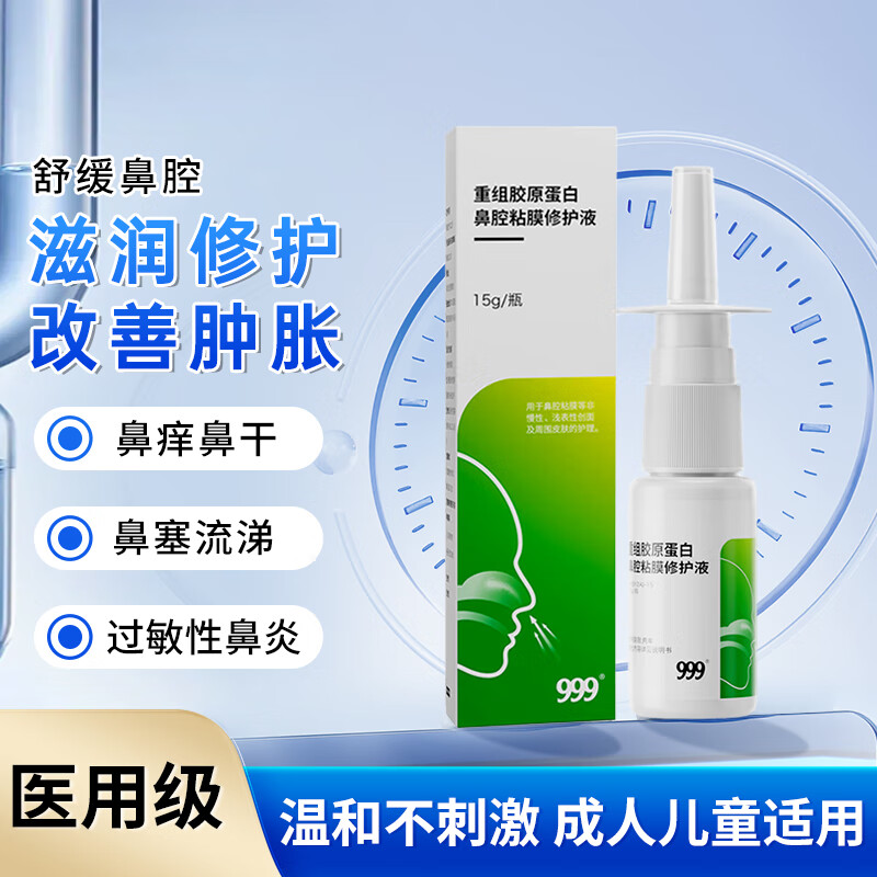 999医用抗鼻腔过敏鼻炎凝胶 儿童成人鼻涕通鼻塞黏膜护理15g