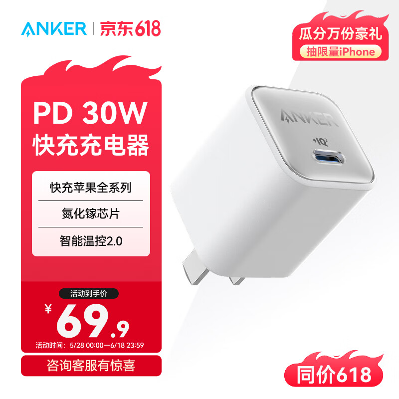 ANKER安克安心PD30W快充氮化镓充电器适用iPhone苹果16/15Pro华为小米安卓充电头数据线套装插脚可折叠 极光白-30W氮化镓-低温快6倍