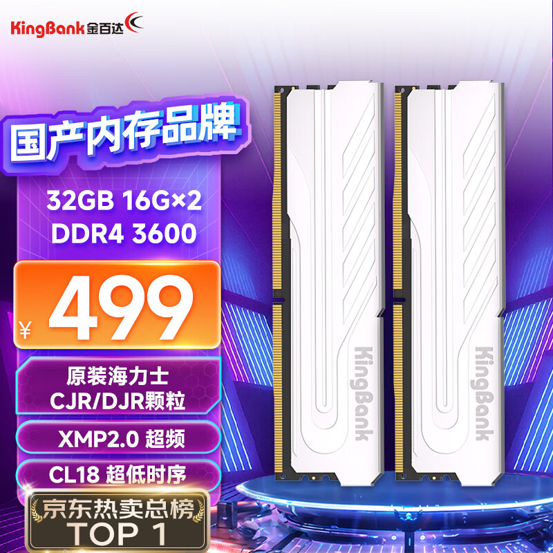 金百达（KINGBANK）32GB(16G×2)套装 DDR4 3600 台式机内存条 海力士原装CJR/DJR颗粒 银爵 C18