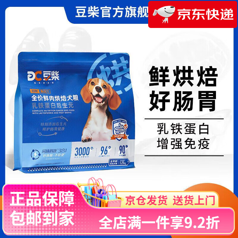 豆柴狗糧烘焙狗糧新鮮雞肉乳鐵蛋白后生元小中大型幼犬成犬糧腸道健康 全價(jià)鮮肉烘焙狗糧1.25kg