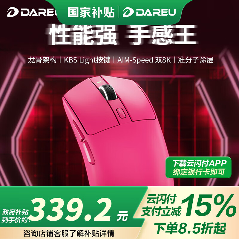 达尔优AE6电竞游戏鼠标三模连接P3950定制芯片有线8Khz无线8K回报率万金油模具FPS无畏契约送男友 玫红色