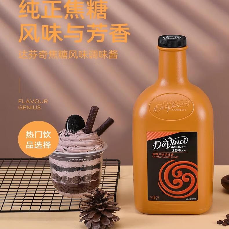達芬奇果美達芬奇焦糖風(fēng)味淋醬焦糖瑪奇朵咖啡奶茶原料果美焦糖風(fēng)味調味醬2L