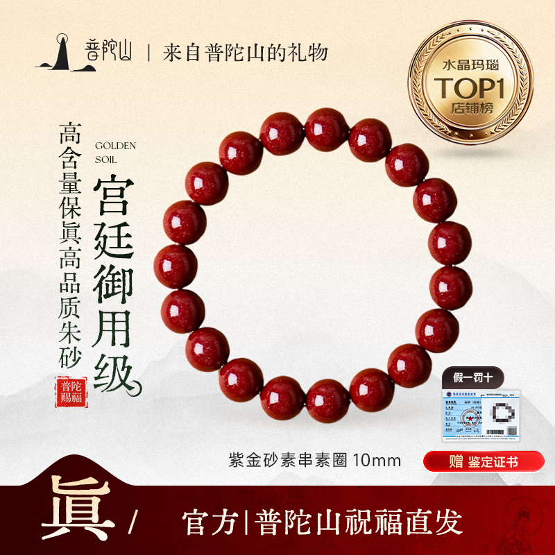 普陀山高含量朱砂手串紫金砂男士女士本命年素圈护身男情侣生日礼物