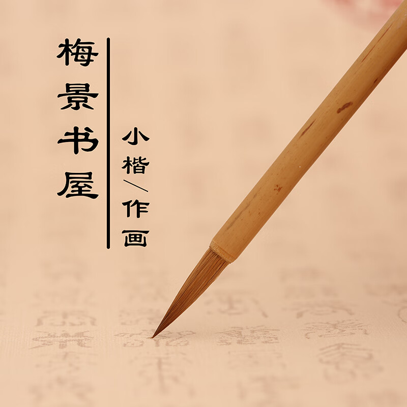 周虎臣梅景書(shū)屋  上海周虎臣 名人名筆 狼毫小楷毛筆 抄寫(xiě)心經(jīng) 瘦金體 山水畫(huà)松竹勾勒筆經(jīng)典款