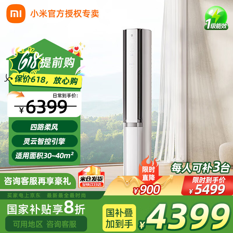 米家（MIJIA）小米空调3匹 新一级能效 双出风 变频 自然风感 客厅立式空调柜机 72LW-NA11/M2A1 3匹 一级能效 冰晶白