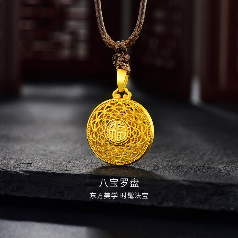 金至尊黄金吊坠八宝罗盘999足金挂坠配咖色绳生日礼物计价  4.79克 