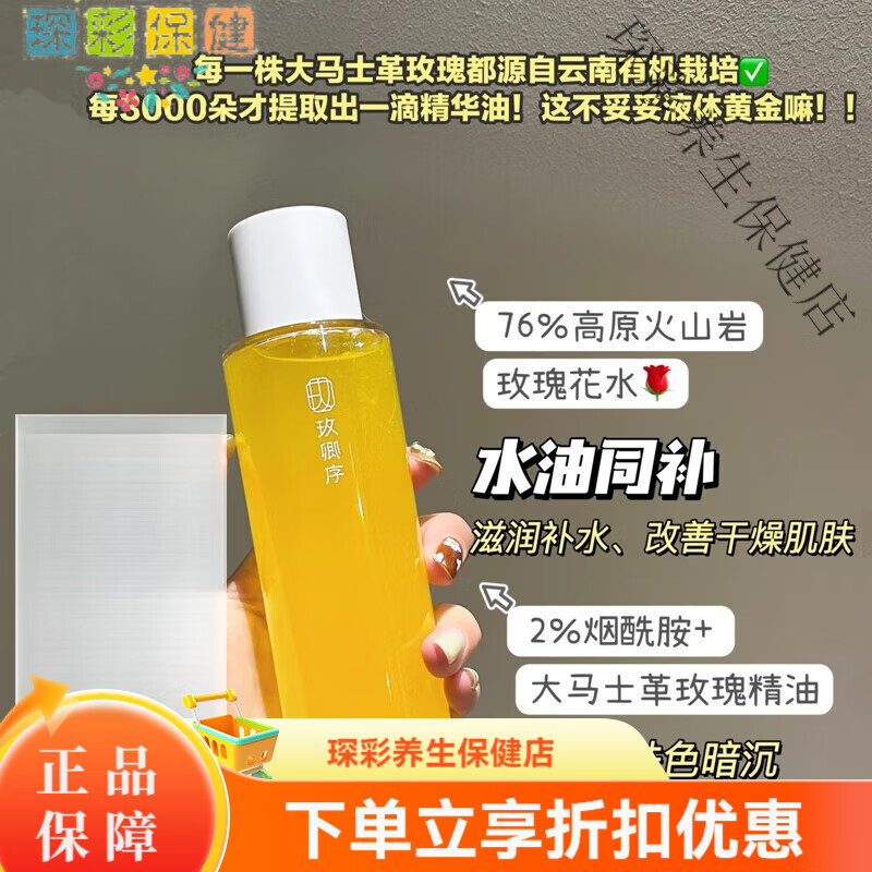 玫卿序润肤油身体润滑油身体气泡油角鲨烷烟酰胺以油养肤护肤 一瓶装