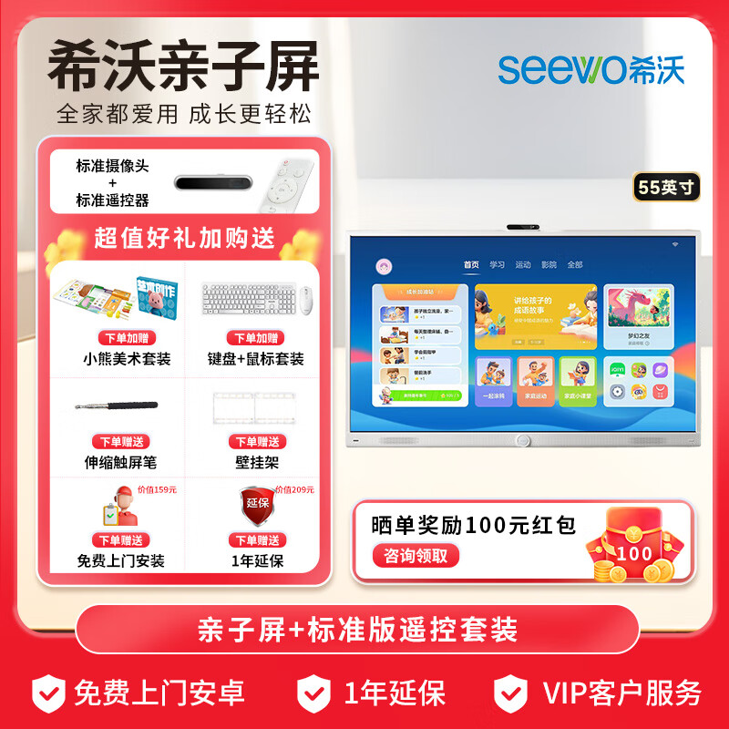 希沃seewo希沃護眼親子屏 55英寸學(xué)習機4K超清平板電視無(wú)線(xiàn)投屏閨蜜機教學(xué)一體機電子 親子屏-標準版 咨詢(xún)有優(yōu)惠 128GB x 官方標配