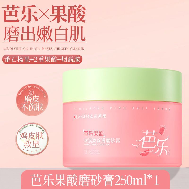 歐嘉萊尼 OKANEN煙酰胺芭樂果酸磨砂膏清潔去角質(zhì)滋潤嫩白控油除螨去痘沐浴露學(xué)生 250mL [雞皮膚克星]芭樂果酸磨砂膏1