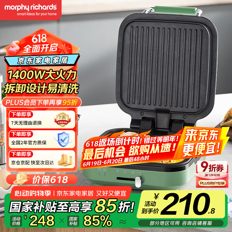 摩飞电器（Morphyrichards）电饼铛家用三明治早餐机下盘可拆洗电饼档双面加热大火力面包吐司煎烤机烙饼锅 MR8600清新绿