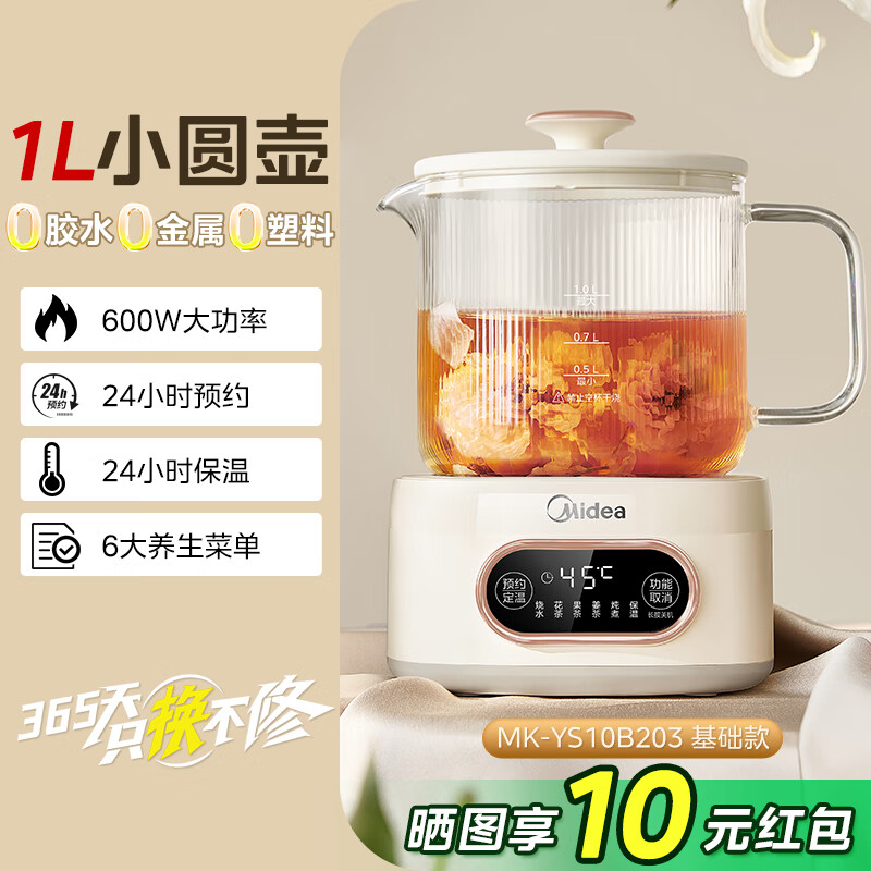 美的全玻璃养生壶恒温办公室小型多功能家用炖煮一体热水壶纯玻璃 白色 1L