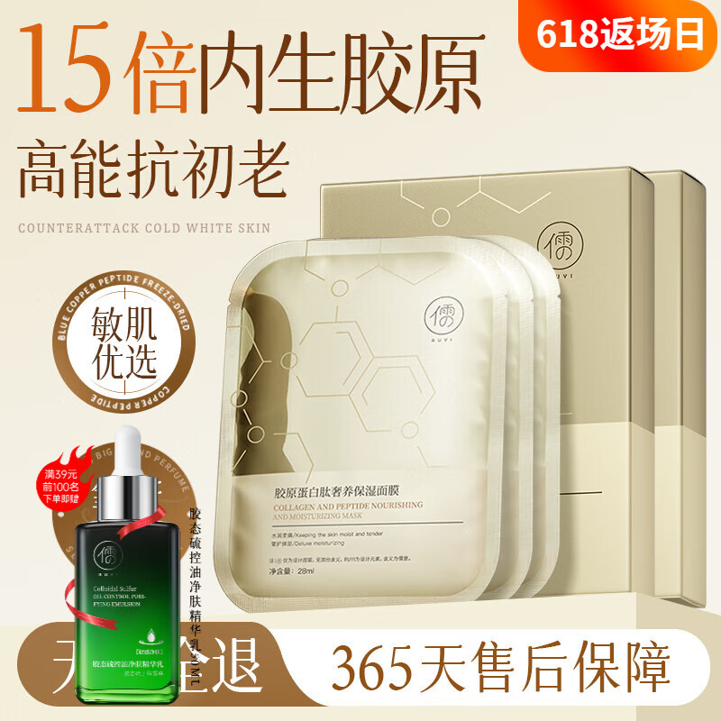 儒意胶原蛋白面膜抗皱紧致抗衰老补水双抗面膜美白淡斑提亮肤色男女生 胶原蛋白肽保湿面膜28ml*10片