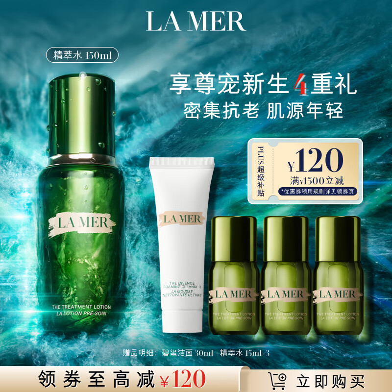 海蓝之谜(LA MER)修护精萃水150ml精粹水精华液护肤品套装化妆品礼盒生日礼物女
