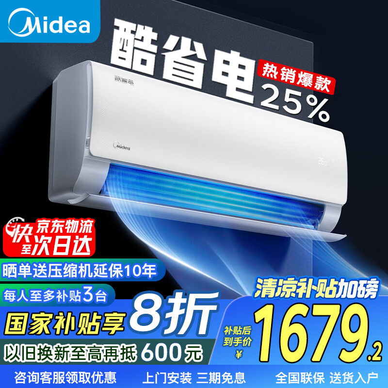 美的（Midea）空调大1.5匹挂机 酷省电 新一级能效变频节能冷暖两用壁挂式卧室空调挂式防直吹WiFi智控 大1.5匹 一级能效 金榜力荐 省电25%