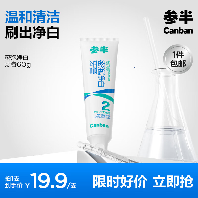 参半牙膏组合 任选4件