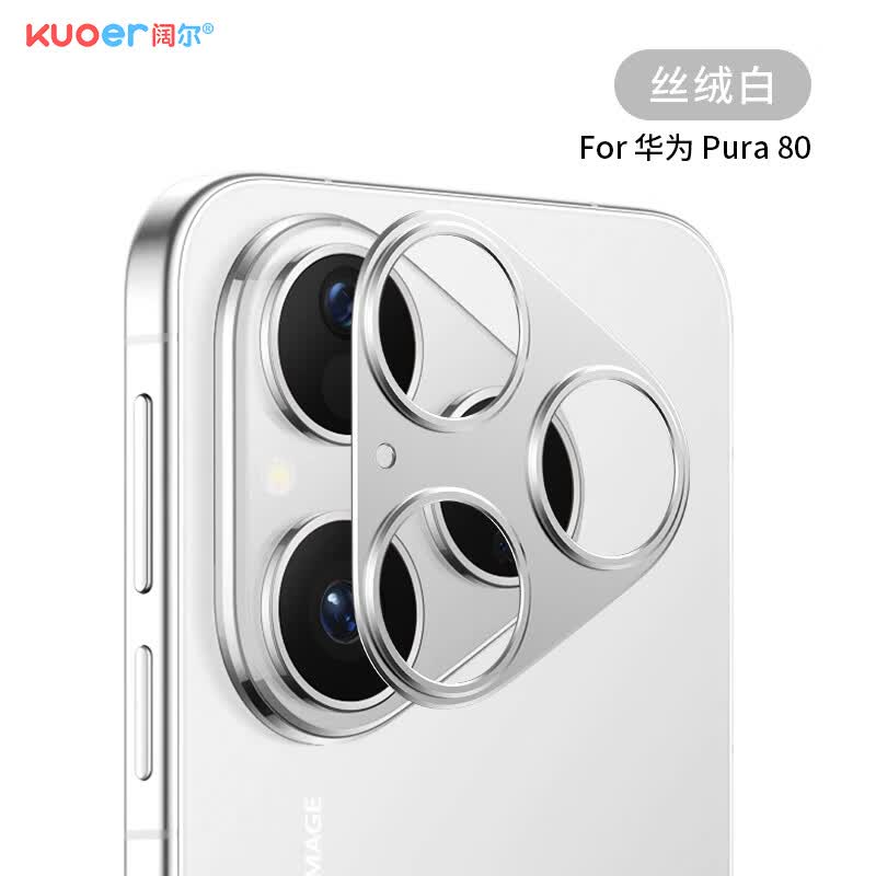 cancel适用pura80ultra镜头膜新款p70手机后摄像头保护贴镂空金属全包覆盖70pro+钢化合金圈壳相机防摔防 【丝绒白】华为Pura 80铝合金抗摔防爆镜头膜 华为其他型号