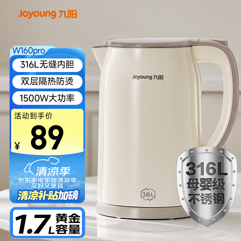 九阳（Joyoung）烧水壶热水壶电水壶1.7L 双层隔热316L不锈钢一体无缝 0胶水开水壶K17FD-W160Pro