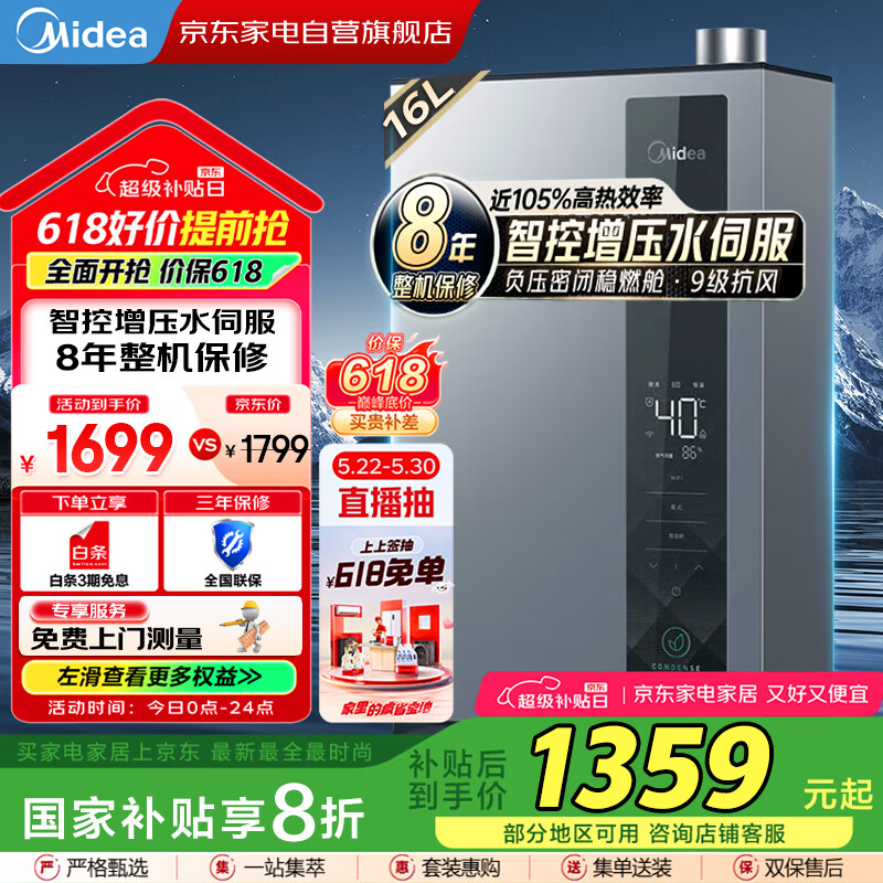 美的（Midea）燃气热水器厨房天然气增压水伺服超一级能效变频105%热效率 JSLQ27-16LN1