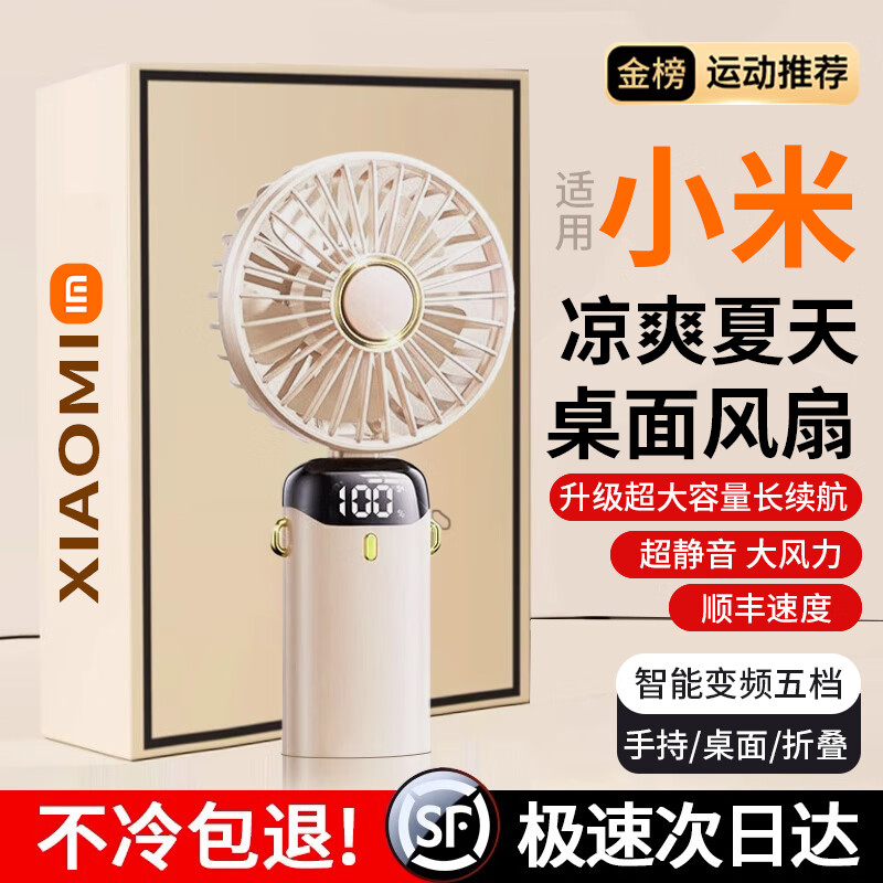 SCOLiB2025新款手持小风扇可爱便携式随身小型静音迷你学生usb可充电大风力宿舍办公室桌面制冷电风扇 白-5档风速-智能数显-30倍风 12000mAh