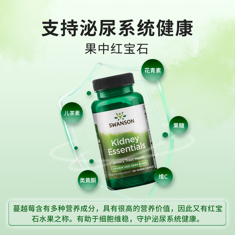 斯旺森（SWANSON）高复合B族肾护理胶囊蔓越莓养脏泌尿膀胱健康缓疲劳肾脏保护胶囊  60粒【效期至26/6】