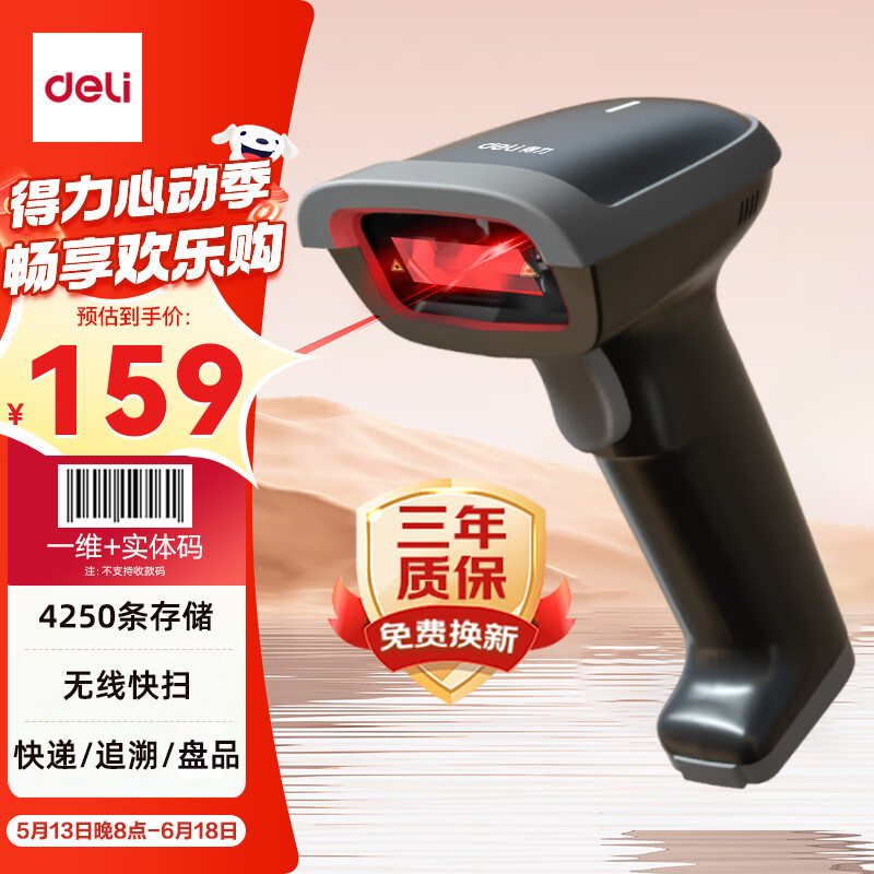 得力扫码枪 无线扫码扫描枪器 药品追溯物流快递查询医保扫码商品入库备件仓库条码扫描一维码14881S黑