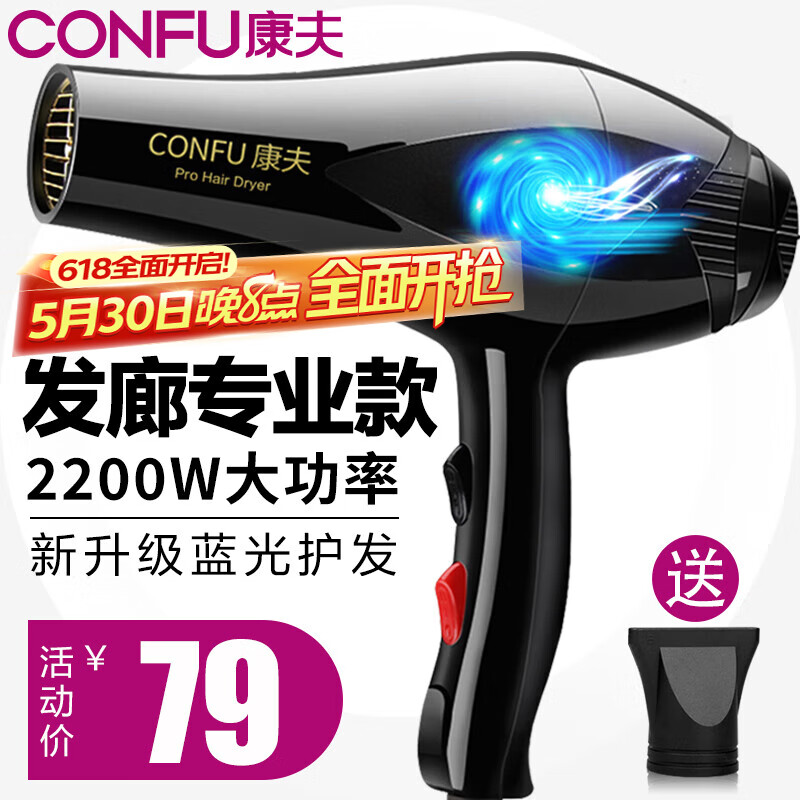 康夫（Kangfu）吹风机家用大功率电吹风2200W蓝光护发吹风筒 专业发廊级理发店大风力高速干冷热风恒温电风吹8925 发廊推荐黑色