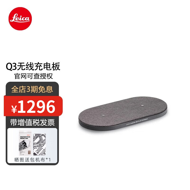 徕卡（Leica）Q3 43数码相机无线充电板器18899 Q3相机手柄 19530 无线充电板