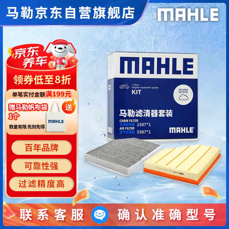 馬勒（MAHLE）濾芯套裝空氣濾+空調(diào)濾(寶馬3系320Li/325Li 20后/2系/4系(G底盤)