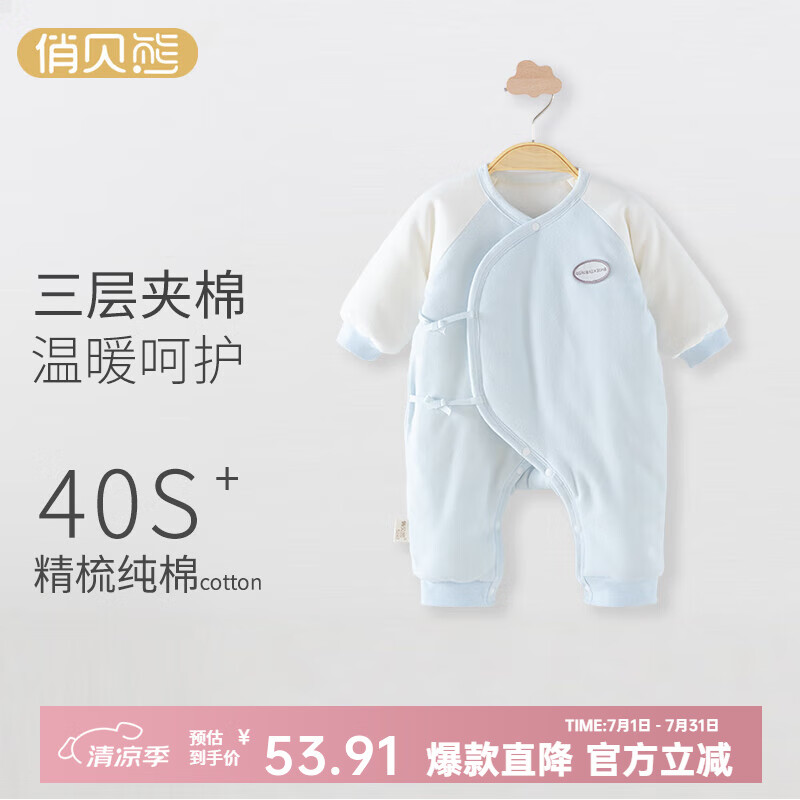 俏貝熊嬰兒秋冬純棉蝴蝶衣新生兒冬季衣服初生兒偏襟0-6月寶寶夾棉連體 藍(lán)白（加厚） 52cm