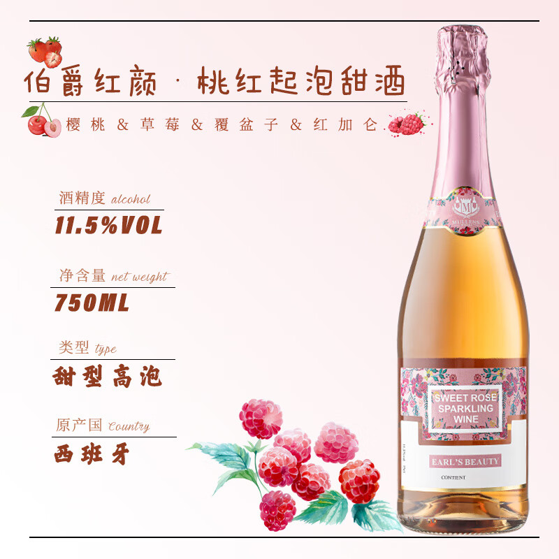 拉蒙塔尼西班牙原瓶進(jìn)口甜型起泡酒11.5度桃紅甜白葡萄酒750ml 桃紅起泡單支