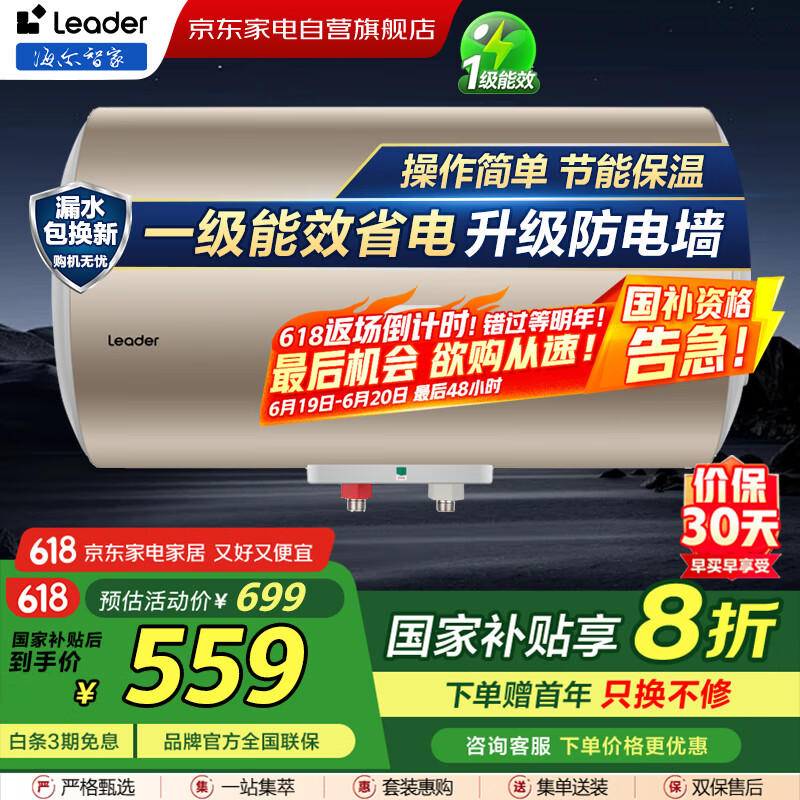 统帅（Leader）海尔智家Leader系列电热水器家用2200W速热小户型出租房一级能效省电节能LEC6001H-LK9