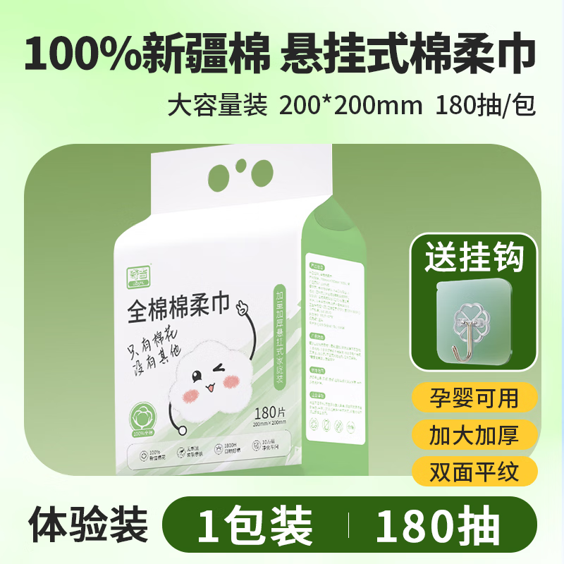 奇吉（qiji）婴幼儿100%全棉棉柔巾干湿两用新生儿一次性洗脸巾加厚加大擦脸巾 100%新疆棉悬挂式平纹180抽1包