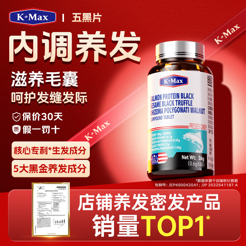 康麦斯 五黑护发片 60粒