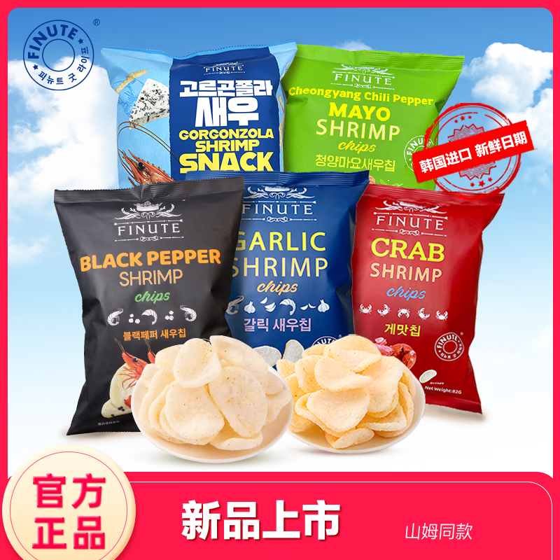趣萊福（GOOG LIFE FINUTE）FINUTE山蒜味蝦片零食膨化薯片商姆同款墨西哥玉米片 蒜味蝦片82g*2