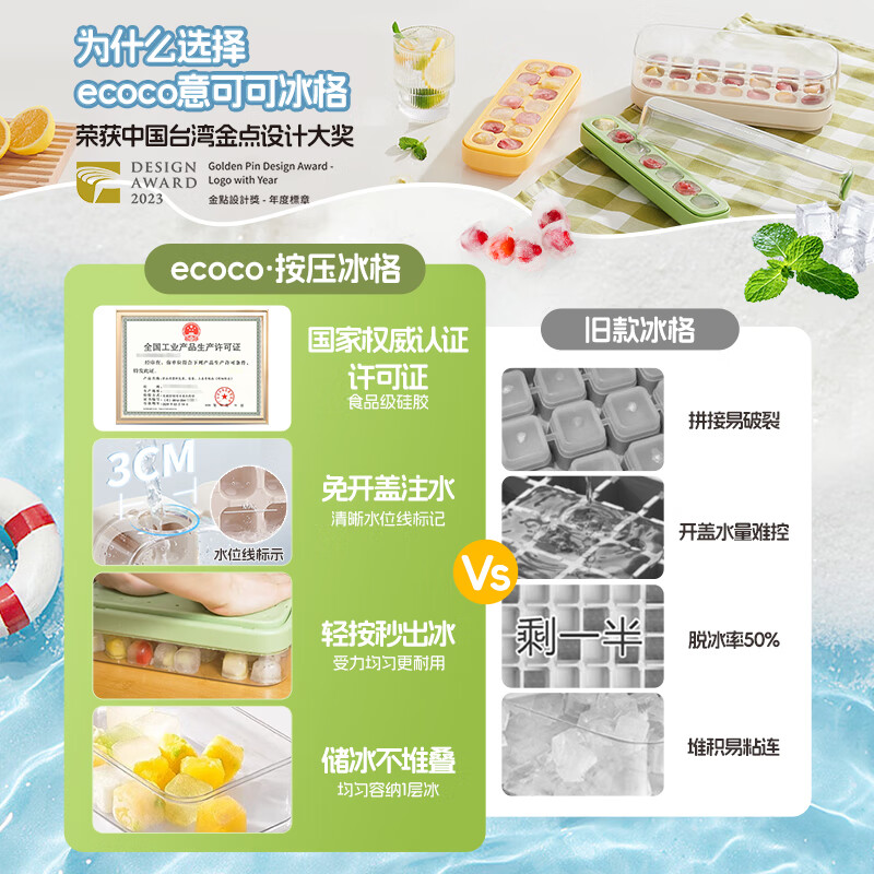 ecoco按压冰块模具冰格制冰盒带盖自动注水食品级自制冰箱冻冰块模具 大号 21格装 香蕉黄