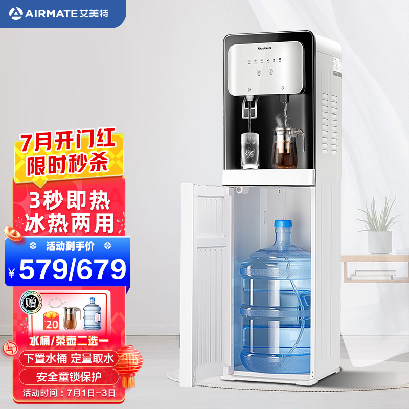 对比感受艾美特101A即热饮水机怎么样？用了两星期感受告知