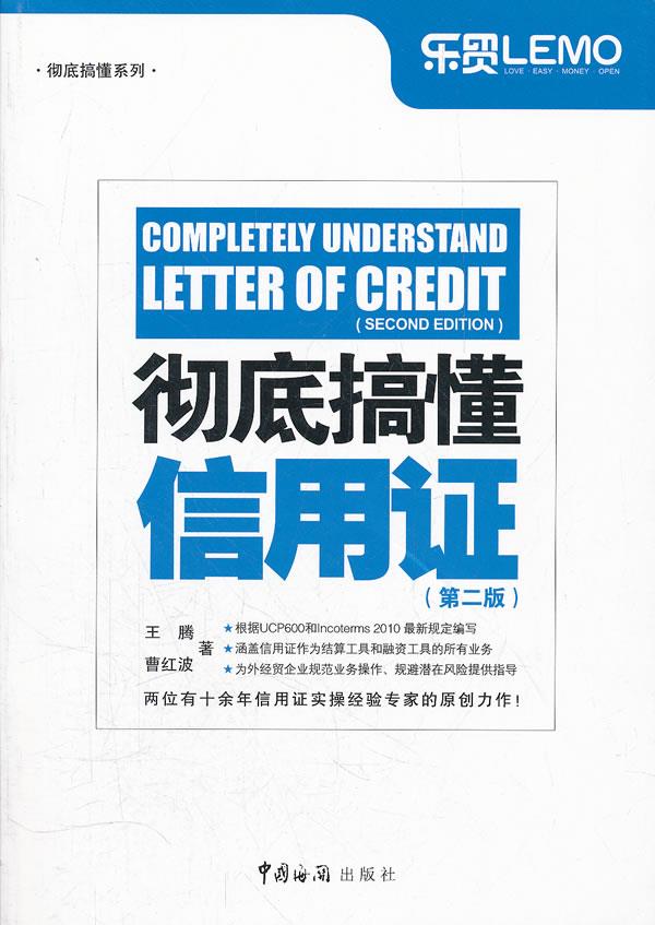彻底搞懂信用证【新人有礼】
