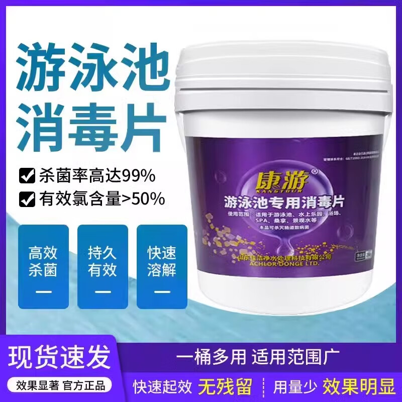 发科达 游泳池专用消毒片25kg强氯精速溶消毒片tcca氯片灭菌净水处理
