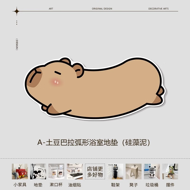 TVAJ卡皮巴拉卫生间地垫强吸水浴室洗澡弧形地i毯可爱防滑垫硅藻泥脚 A款-(硅藻泥)YYD5456-A 40cm*90cm (硅藻泥地垫)