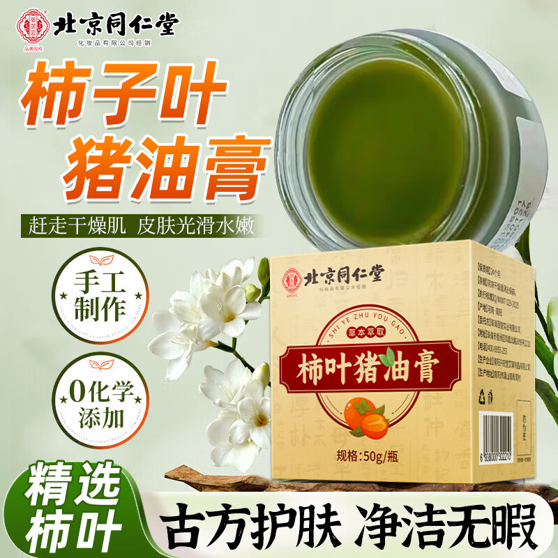 同仁堂柿子叶猪油膏改善暗沉提亮肤色搭祛斑膏润肤补水缓解皮肤烫伤3瓶