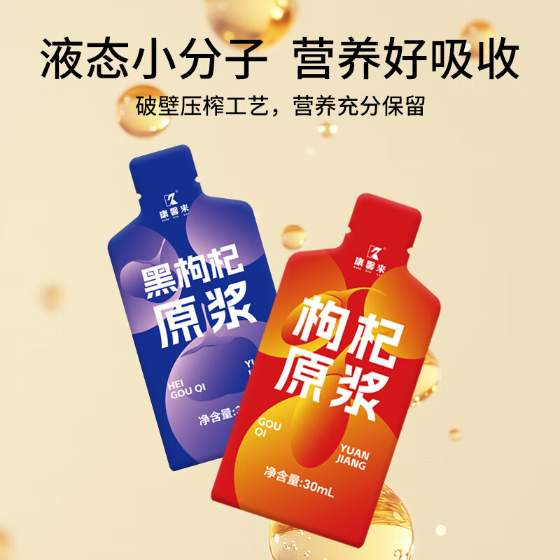 康馨来红黑枸杞原浆组合宁夏产地鲜果鲜榨不注水枸杞原汁原浆送家人长辈 康馨来红黑枸杞原浆组合2400ml【红黑各40包】