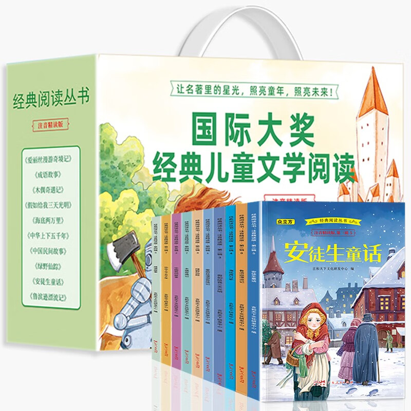 国际大奖经典名著（礼盒装全10册）给孩子的儿童文学读物世界名著阅读书籍小学生一二三年级课外阅读书籍 彩绘注音版