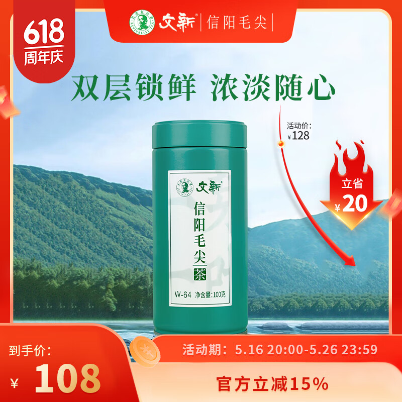 文新綠茶2025新茶上市一芽一葉W-64信陽(yáng)毛尖特級(jí)100g明前罐裝