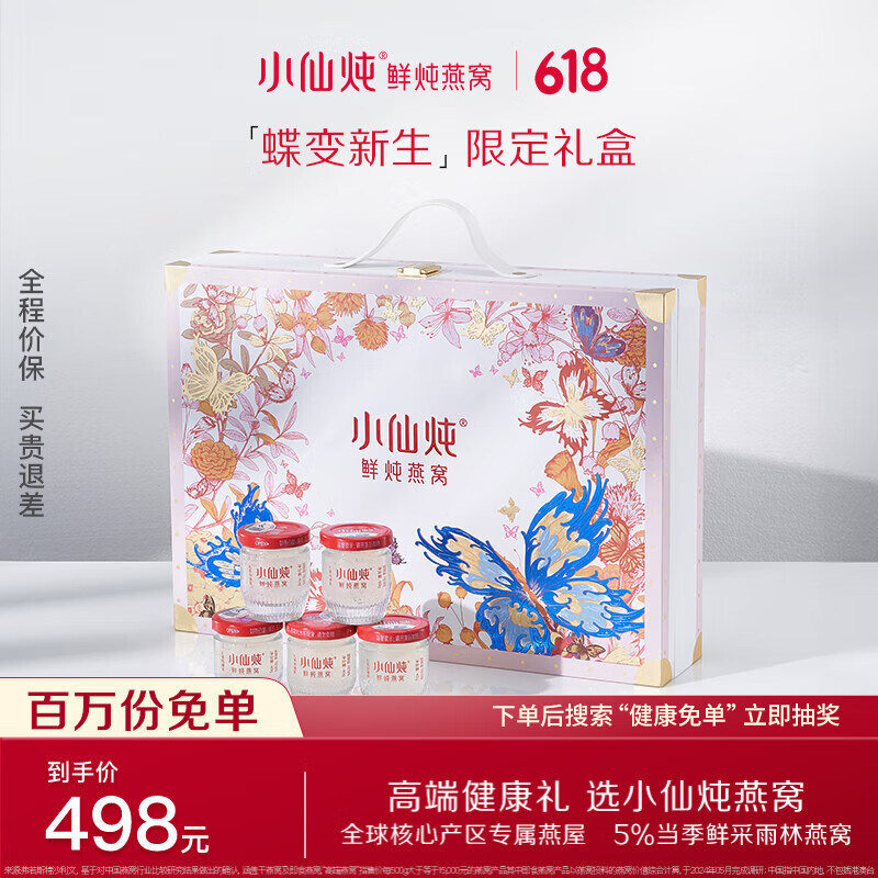 小仙炖鲜炖燕窝 父亲节礼物蝶变礼盒40g*10瓶 低糖送孕妇长辈即食品