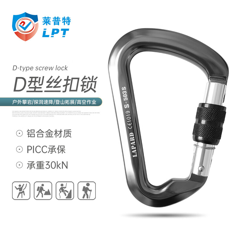 萊普特(LPT)D型主鎖絲扣登山攀巖裝備梨型快掛登山扣安全鉤戶(hù)外