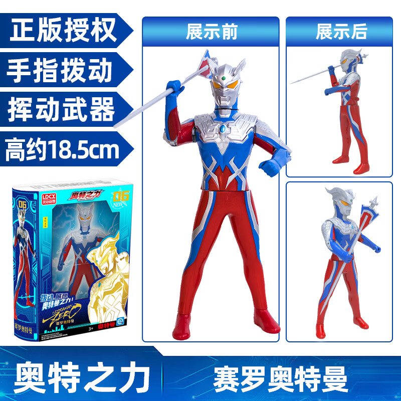灵动创想玩偶人偶超人男孩女孩儿童变形玩具生日礼物 奥特之力赛罗奥特曼