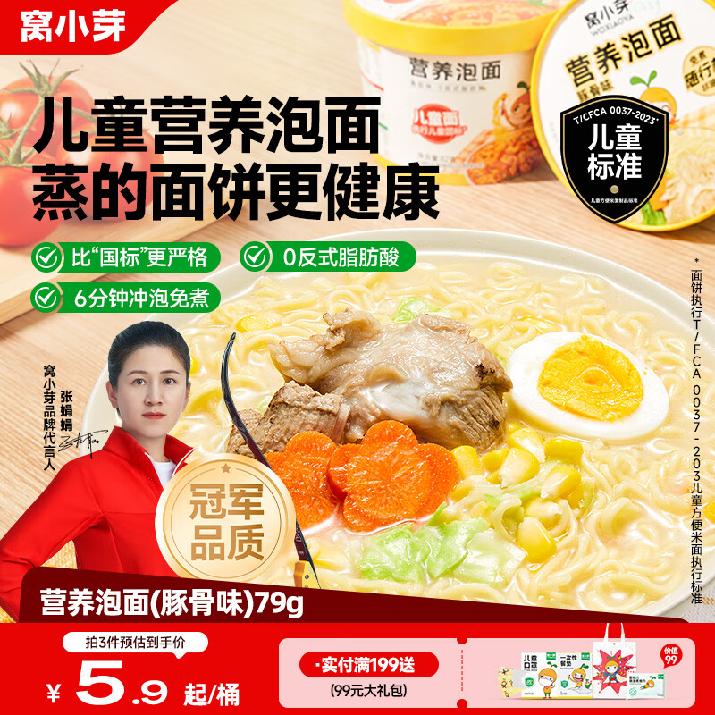 窝小芽营养泡面（豚骨味）79g单桶